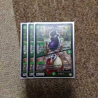 黒豆だんしゃく白米男しゃく3枚