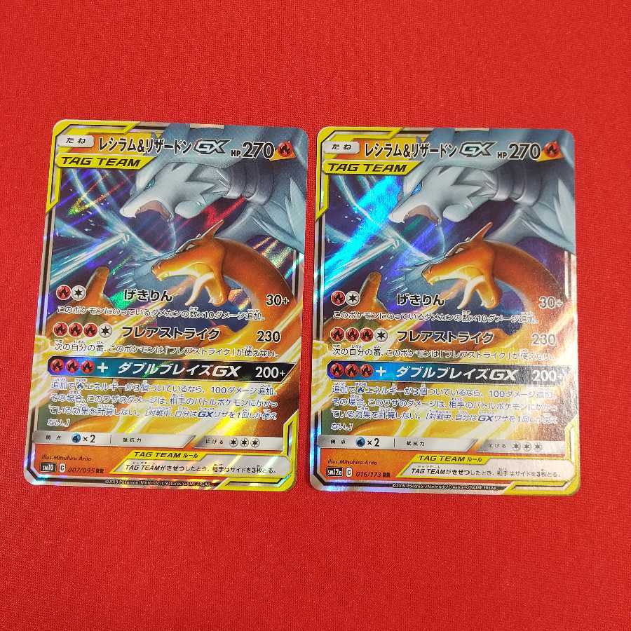 レシラム&リザードンGX RR 2枚セット