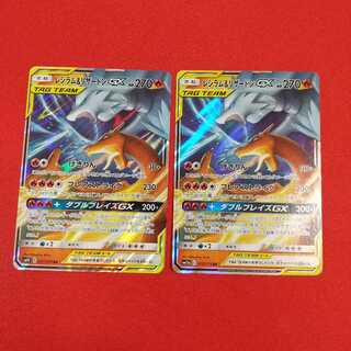 レシラム＆リザードンGX RR 2枚セット