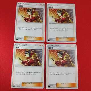 溶接工 U 4枚セット