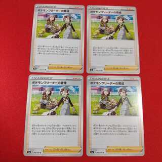 ポケモンブリーダーの育成 U 4枚セット
