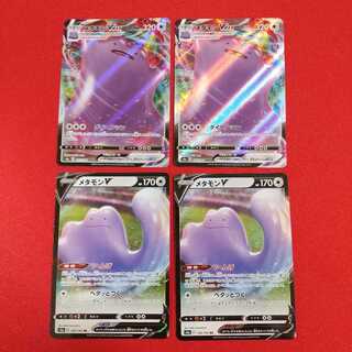 メタモンV VMAX 各2枚セット