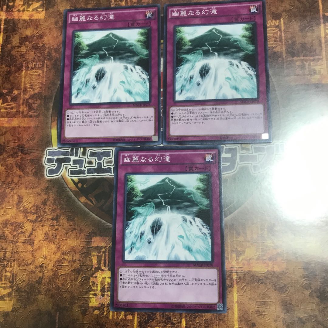 遊戯王★幽麗なる幻滝★ノーマル三枚★
