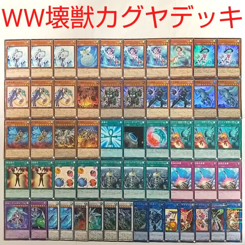 【遊戯王 デッキ】WWグラスベル 雷撃壊獣サンダーザキング 妨げられた壊獣の眠り