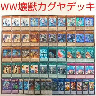 【遊戯王 デッキ】WWグラスベル 雷撃壊獣サンダーザキング 妨げられた壊獣の眠り