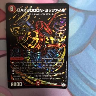 BAKUOOON・ミッツァイル