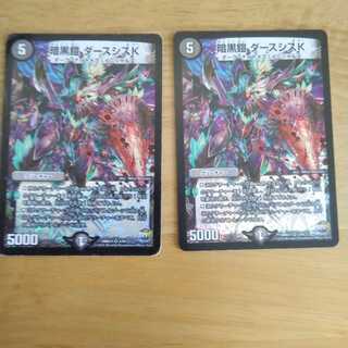 暗黒鎧 ダースシスK2枚