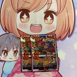 “魔神轟怒”ブランド