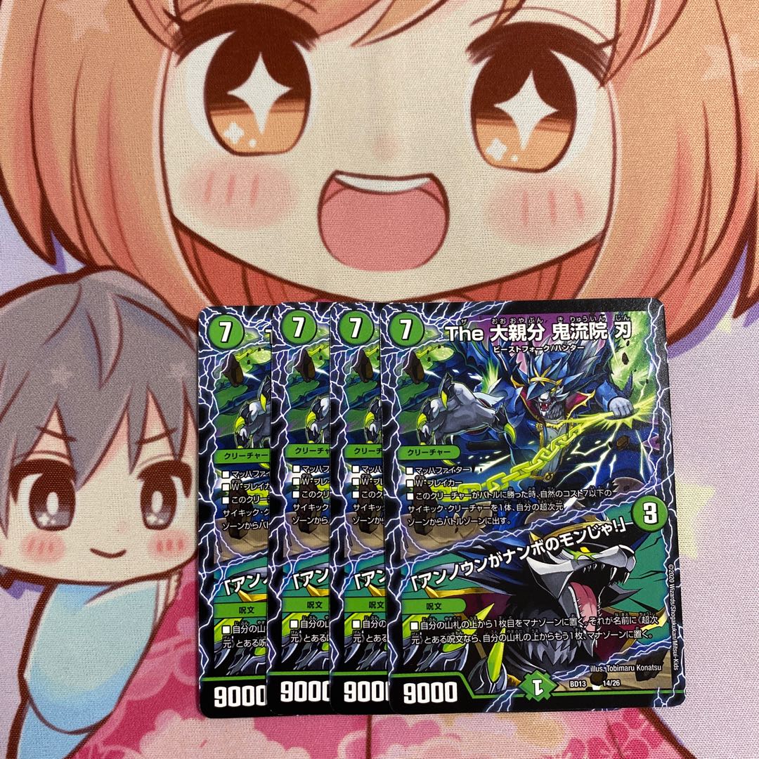 The 大親分 鬼流院 刃　アンノウンがナンボのモンじゃ!　鬼龍院