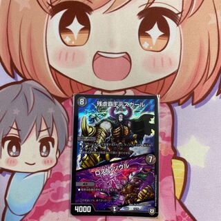 残虐覇王デスカール｜ロスト・ソウル