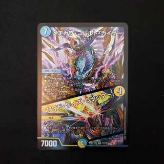 メヂカラ・コバルト・カイザー｜アイド・ワイズ・シャッター