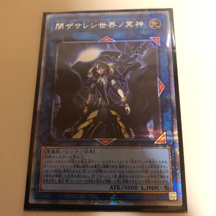 閉ザサレシ世界ノ冥神 プリズマティックシークレットレア