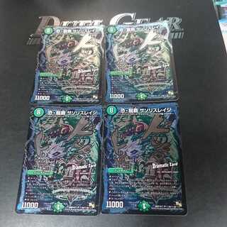 恐・龍覇 サソリスレイジ