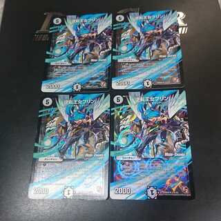 逆転王女プリン