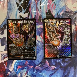 絶望と反魂と滅殺の決断(パーフェクト・ダークネス) 2枚(シク1枚)