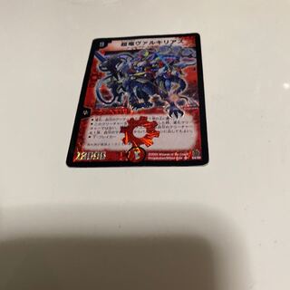 超竜ヴァルキリアス