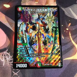 リュウセイ・天下五剣カイザー