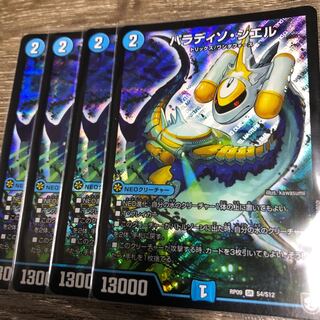 パラディソシエル 4枚