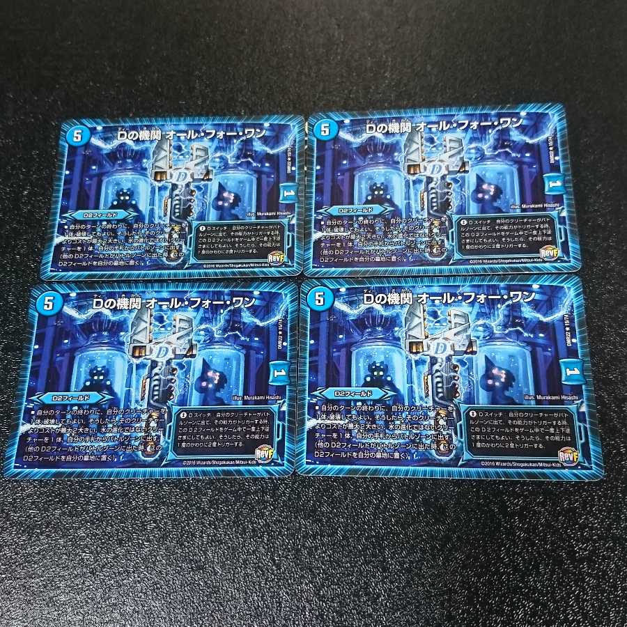 Dの機関 オール・フォー・ワン