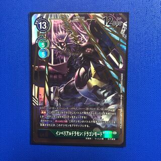 インペリアルドラモン シークレット　1枚