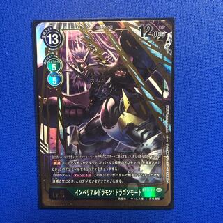 インペリアルドラモン シークレット　1枚