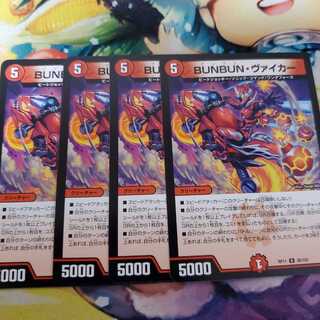 BUNBUN・ヴァイカー