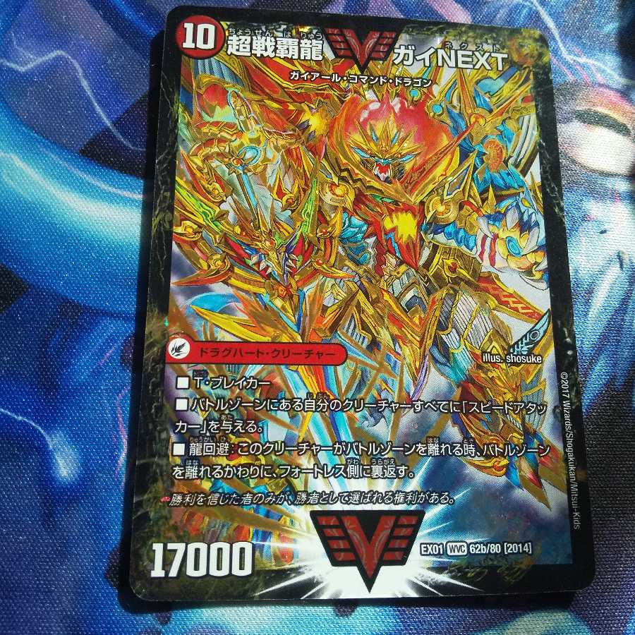 闘将銀河城 ハートバーン｜超戦覇龍 ガイNEXT WVC