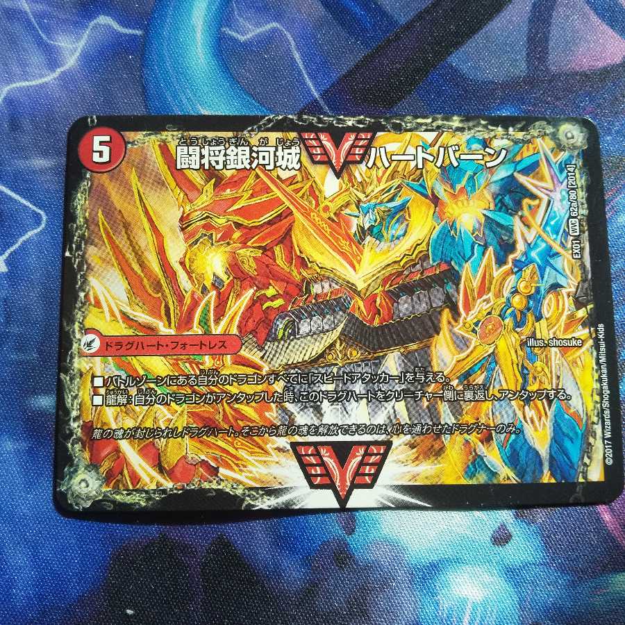 闘将銀河城 ハートバーン｜超戦覇龍 ガイNEXT WVC