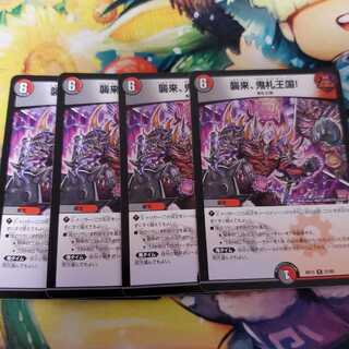 襲来、鬼札王国!