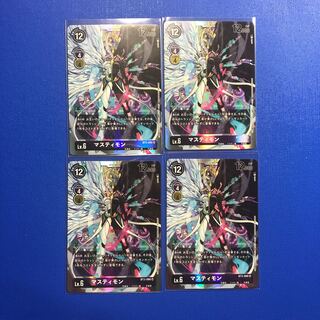 マスティモン　4枚