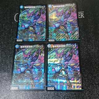 裏斬隠蒼頭龍 バジリスク