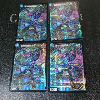 裏斬隠蒼頭龍 バジリスク