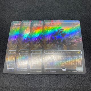 Mechagodzilla, the decisive weapon foil 4 pieces
