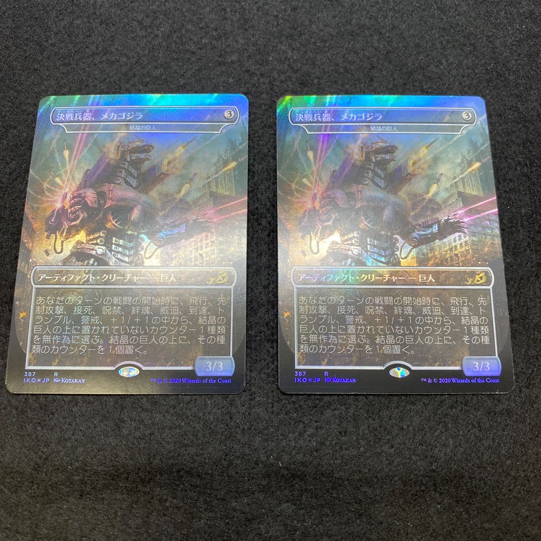 Mechagodzilla, the decisive weapon foil 4 pieces