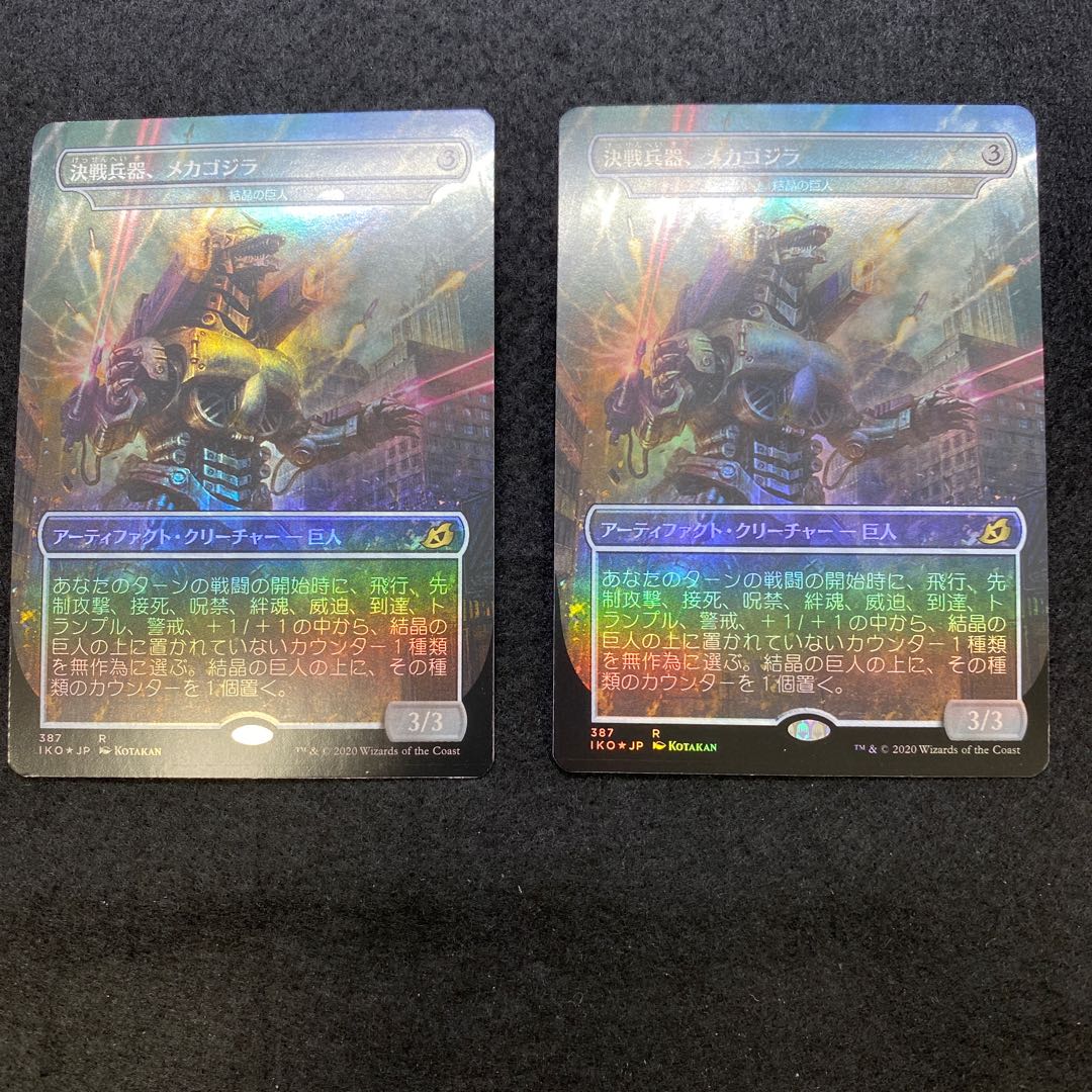 Mechagodzilla, the decisive weapon foil 4 pieces