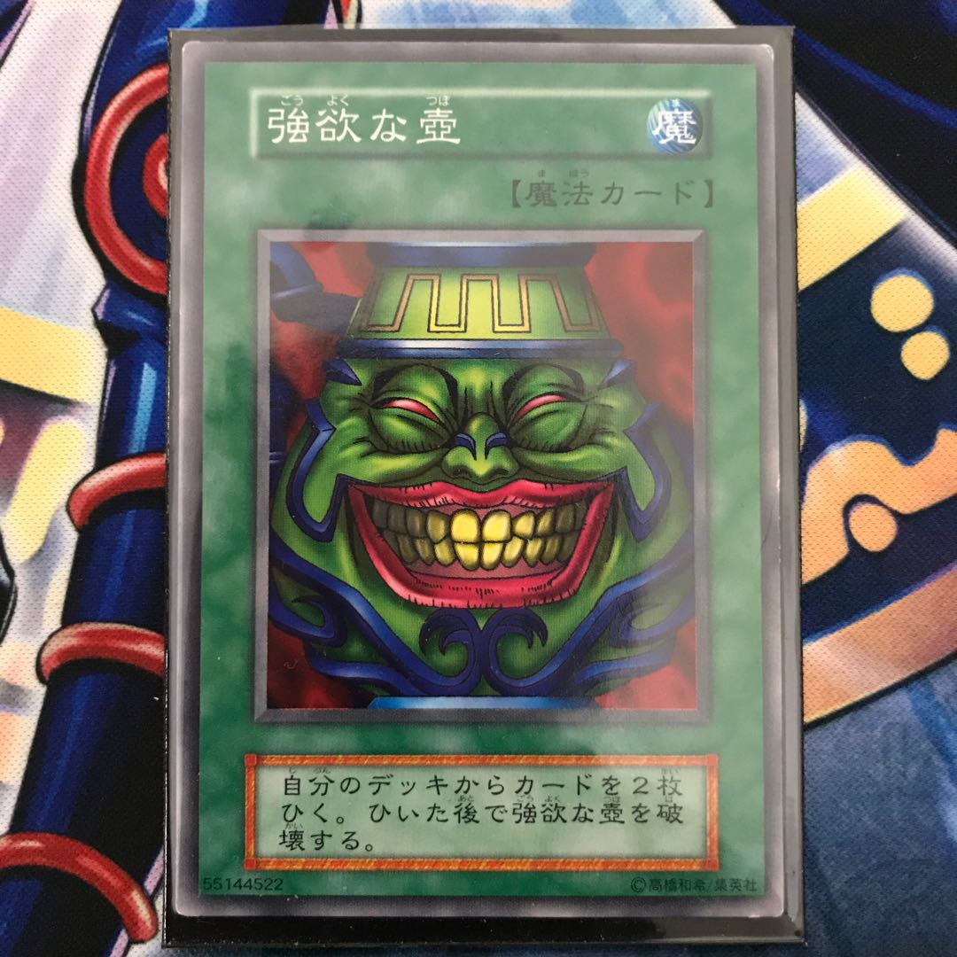 初期　強欲な壺