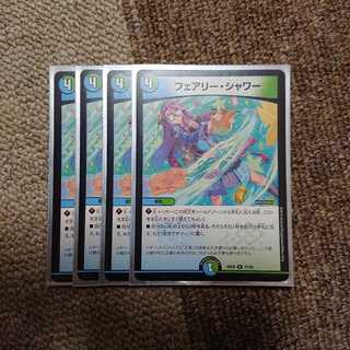 フェアリーシャワー4枚(クロニクル)