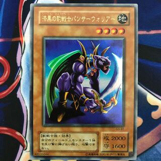 漆黒の豹戦士パンサーウォリアー ウルトラレア