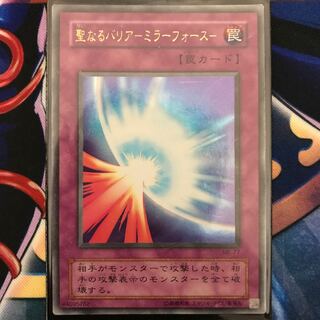 聖なるバリア-ミラーフォース- ウルトラレア
