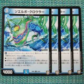 Soerbo Crowler, set of 4, 1343.