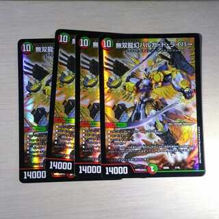 無双龍幻バルガ・ド・ライバー　４枚