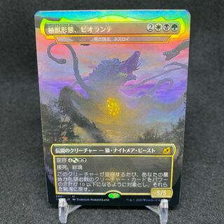 植獣形態、ビオランテ foil