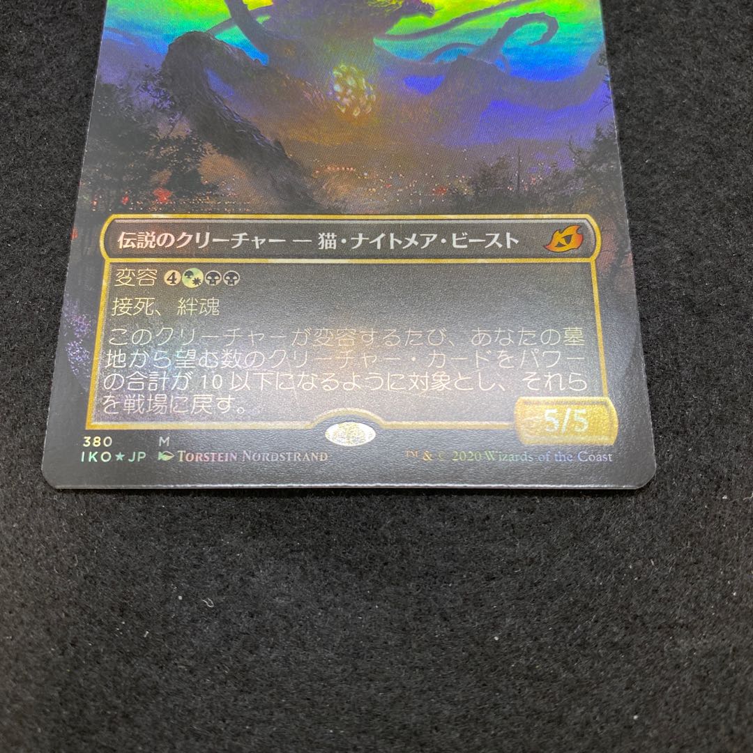 植獣形態、ビオランテ foil