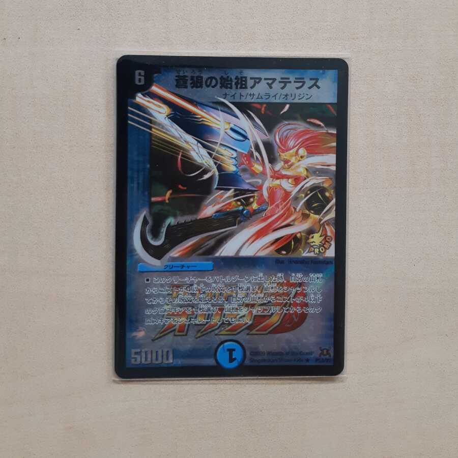 蒼狼の始祖アマテラス プロモ