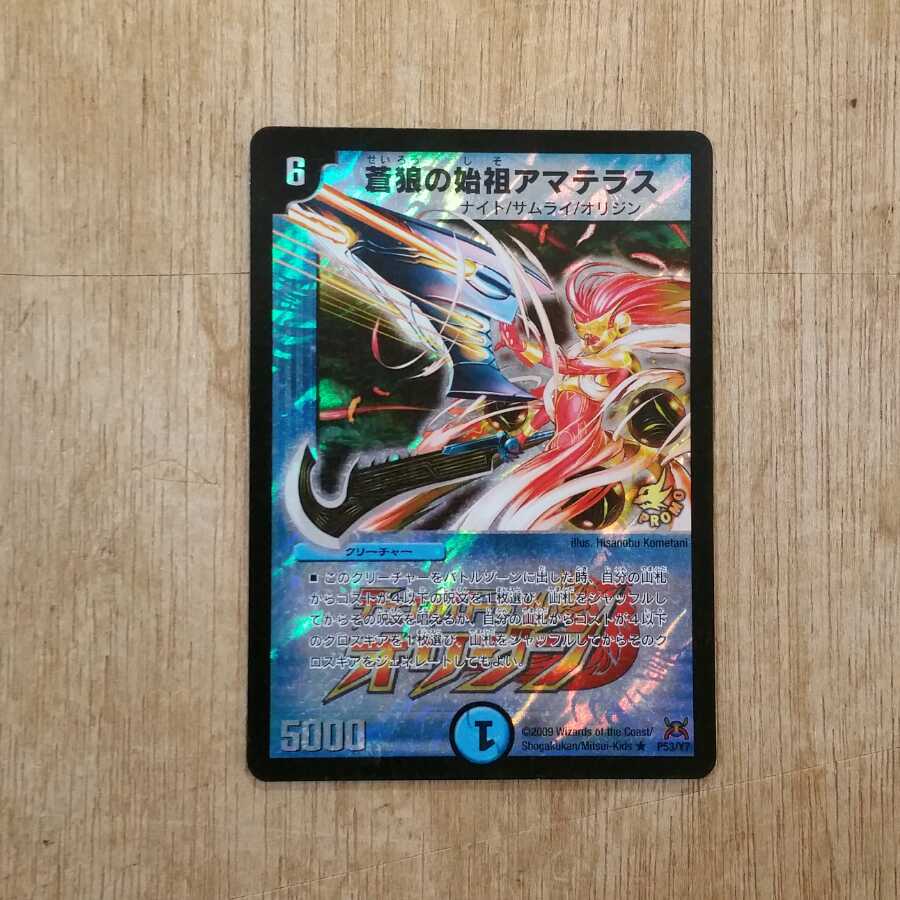 蒼狼の始祖アマテラス プロモ