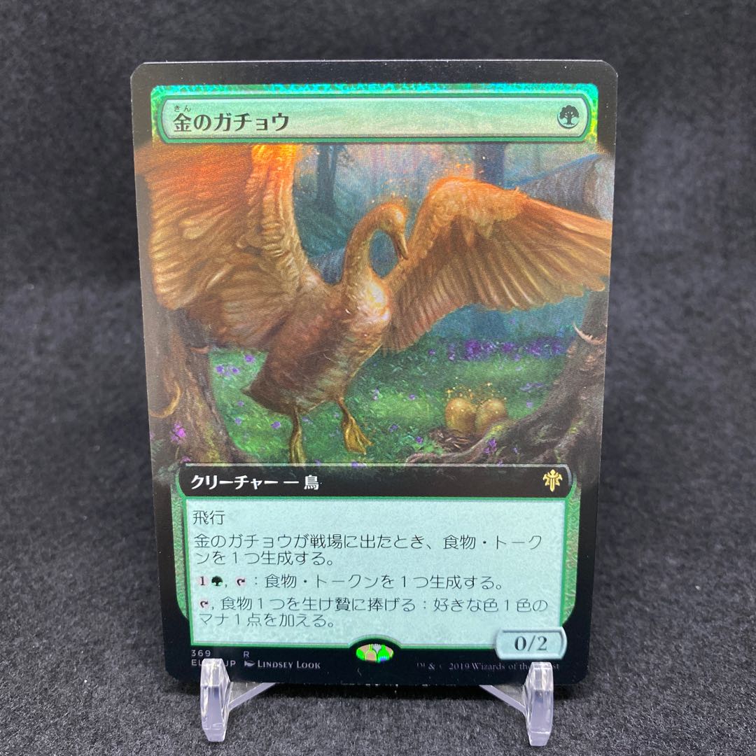 Gilded Goose Extension Foil