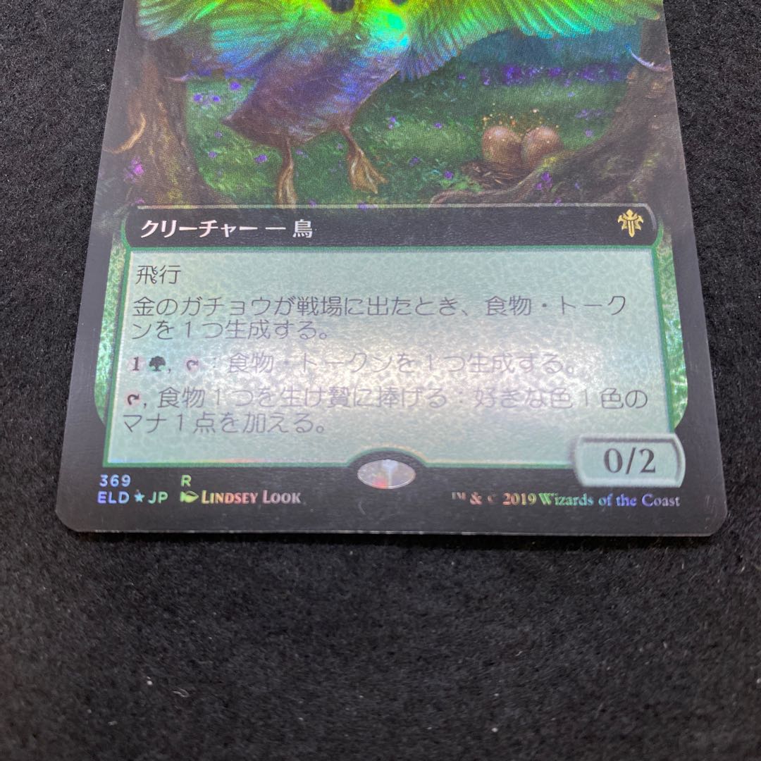 Gilded Goose Extension Foil