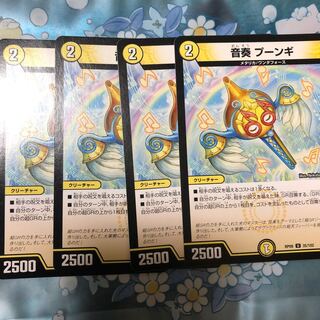 音奏プーンギ 1枚