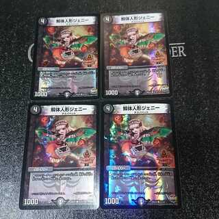 解体人形ジェニー