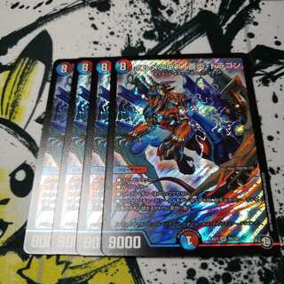 ボルメテウス・蒼炎・ドラゴン